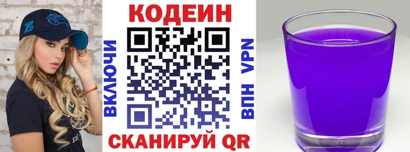 Codein Purple Drank Вязники